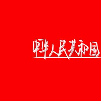 凤凰不好惹